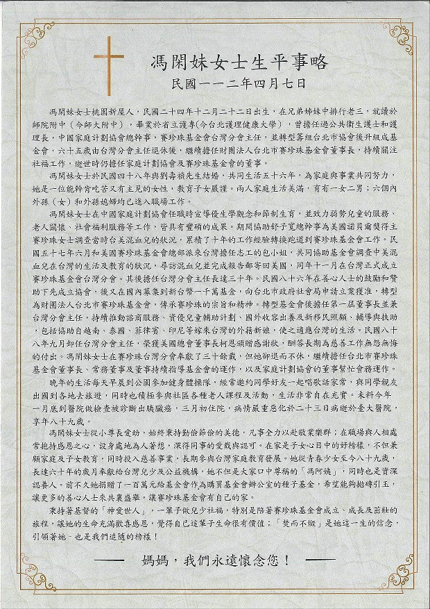 生平事略(由馮閑妹女士之女撰稿)(標題圖檔)